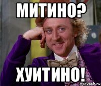 митино? хуитино!