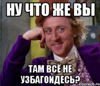 ну что же вы там всё не узбагоидесь?