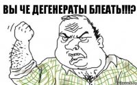 Вы че дегенераты блеать!!!?