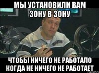 мы установили вам зону в зону чтобы ничего не работало когда не ничего не работает