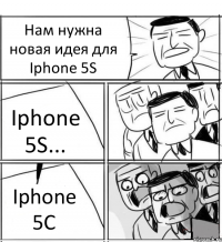 Нам нужна новая идея для Iphone 5S Iphone 5S... Iphone 5C