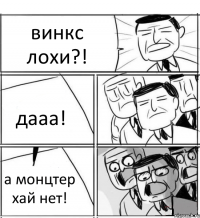 винкс лохи?! дааа! а монцтер хай нет!