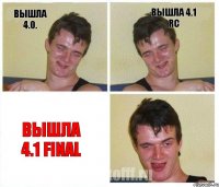 Вышла 4.0. Вышла 4.1 RC Вышла 4.1 Final