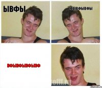 ЫВфы ФЫВфывФЫ ВфывФЫВфывФ
