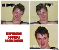Не хочу! Не буду!! Миржамол сфоткал свою попу!!!