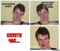 налей попички водить нууу нет водку не буду мне скоро дамой спустя час....
