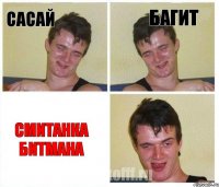 сасай багит смитанка битмана