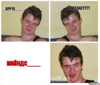 _App1e____ ттттАААтттт Майндс____