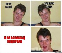 лечу такой заежаю зади и на боеуклад подорван