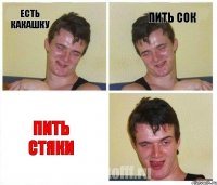 есть какашку пить сок пить стяки