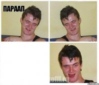 параап  