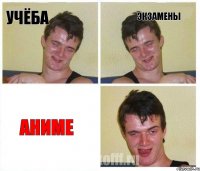 учёба экзамены аниме