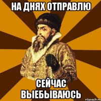 на днях отправлю сейчас выебываюсь