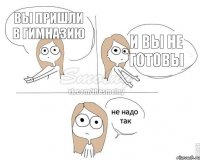 Вы пришли в гимназию И вы не готовы
