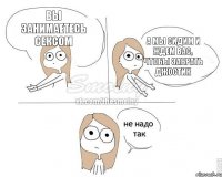 Вы занимаетесь сексом А мы сидим и ждем вас, чтобы забрать джостик