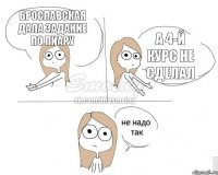 Брославская дала задание по пиару а 4-й курс не сделал