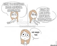 Если ты обещала надо держать обещанию Если не можешь держать обещанию