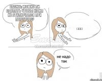 Dashie: Можно ли сделать чтобы комп не отключался при перегреве? ...