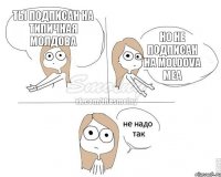 ты подписан на ТИПИЧНАЯ МОЛДОВА но не подписан на MOLDOVA MEA