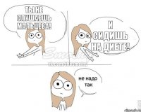 Ты не слушаешь Мальцева! И сидишь на диете!