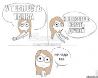 у тебя есть тачка и не хочешь катать друзей