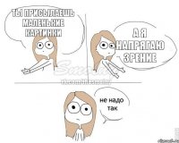 Ты присылаешь маленькие картинки А я напрягаю зрение