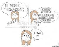 Ты говоришь "Я на диете", а ночью бегаешь к холодильнику, пожевать, пока все спят?