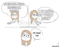 Ты хочешь стать классным врачом И не идёшь на "Гранит науки"