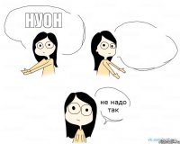 нуон 