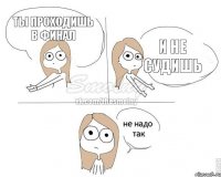ты проходишь в финал и не судишь