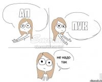 ап пук