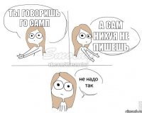 Ты говоришь го самп а сам нихуя не пишешь