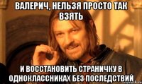 валерич, нельзя просто так взять и восстановить страничку в одноклассниках без последствий