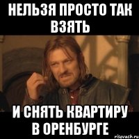 нельзя просто так взять и снять квартиру в оренбурге