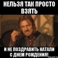 нельзя так просто взять и не поздравить натали с днем рождения!