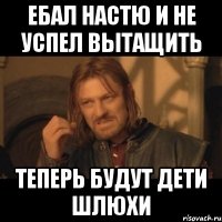 ебал настю и не успел вытащить теперь будут дети шлюхи