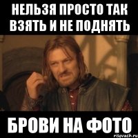 нельзя просто так взять и не поднять брови на фото