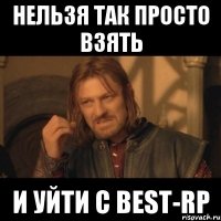 нельзя так просто взять и уйти с best-rp