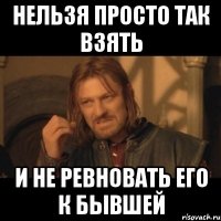 нельзя просто так взять и не ревновать его к бывшей