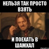 нельзя так просто взять и поехать в шамхал