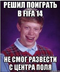 решил поиграть в fifa 14 не смог развести с центра поля