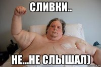 сливки.. не...не слышал)