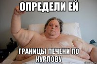 определи ей границы печени по курлову
