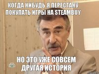 Когда нибудь я перестану покупать игры на STEAMBUY но это уже совсем другая история