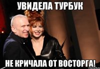 увидела турбук не кричала от восторга!