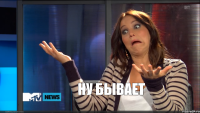 НУ БЫВАЕТ