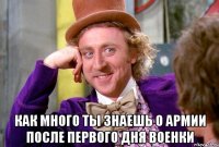  как много ты знаешь о армии после первого дня военки