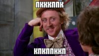 пкккппк кпкппккп