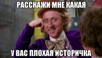 расскажи мне какая у вас плохая историчка
