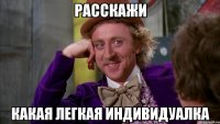 расскажи какая легкая индивидуалка